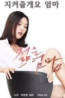 电影《年轻母亲4 我年纪如何》免费在线观看-高清未删减完整版