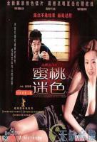 电影《羔羊5》舒淇