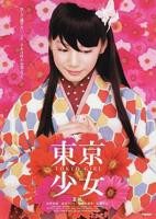 《东京少女》完整版