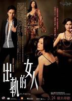 出轨的女人高清完整版在线播放原声大结局