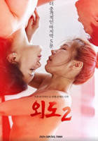 《出轨的女人2》高清在线观看-免费下载-多瑙影院