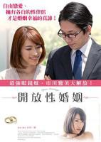 美剧《开放式夫妻》第一季在线