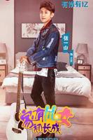 《家有儿女初长成》电视剧第01集全集高清免费在线观看