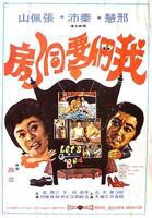《洞房奇谭》免费看