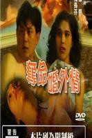 美剧《婚外迷情》