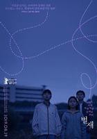 蜂鸟电影