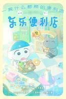 动漫《便利店店长的教育》百度