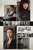 电视剧《蔷薇风暴7》免费在线观看高清完整版-