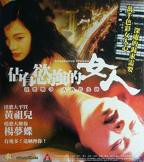 《霸占》电影在线播放