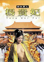 香港绝版电影《杨贵妃》