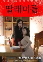 女儿当爸爸老婆