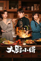 《大厨小婿》全集在线观看-电视剧 