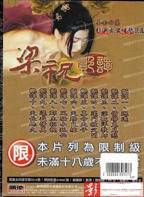 《梁祝艳谭》免费观看中文版