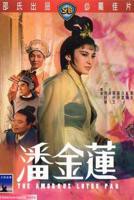 潘金莲西门庆