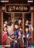 《荒野女犯人》免费观看女捕快电影