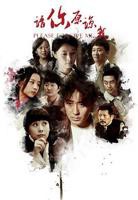 《请你原谅我》免费在线全集完整版观看_国产剧