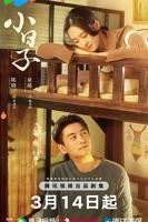 《小日子》电影高清完整版在线观看