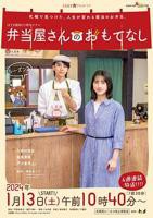  日剧《多谢款待》