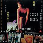 《今晚不想睡》原版