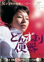电影《公厕》原版
