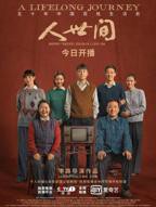 人世间电视剧免费观看全集完整版