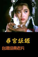《霸王妖姬》意大利