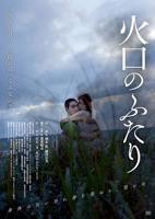 火口的两人高清完整版免费播放原声全集