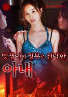 《妻子10》免费高清电视剧HD