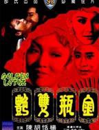 李瓶儿再嫁西门庆