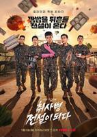 《炊事兵与夫人》正版观看