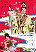 莲花宝鉴2普通话国语版