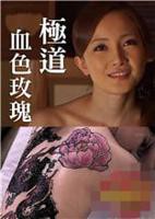 富有的玫瑰1987