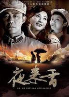夜来香高清免费观看电视剧02集