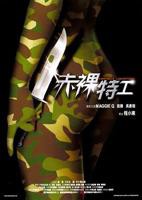 电影《特工女郎》观看