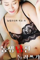 《我可是你的姐姐》动漫观看