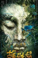 《古董局中局》在线无人观看完整版高清电视剧