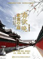 叶玉卿《春庭欲晚》