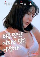 第一次的夜