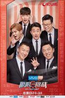 《极限挑战第四季》综艺国语全集高清免费在线完整版