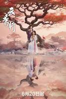 云秀行免费观看全集