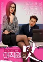 温柔的女员工在线观看免费版电视剧