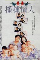 爷爷播种电影免费观看