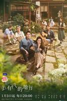 《去有风的地方》第01集在线观看-高清完整版-大陆剧