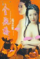 金瓶梅(杨思敏版)高清在线观看02集