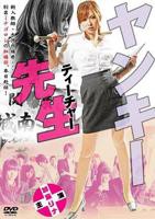我的野蛮女老师2
