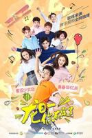 《龙日一,你死定了》国产剧在线观看-电视剧全集