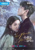 点燃我,温暖你在线观看-03-点燃我,温暖你迅雷下载