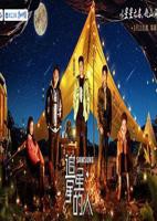 《追星星的人》第01集完整版免费在线观看_中国大陆剧