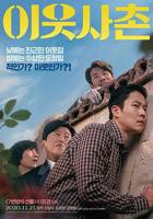 美剧《邻居》完整版