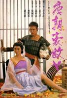 电影《唐朝禁宫风月》
